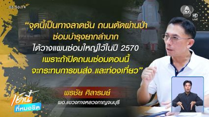 เตรียมซ่อมใหญ่ ถนนสาย 323 ปีหน้า