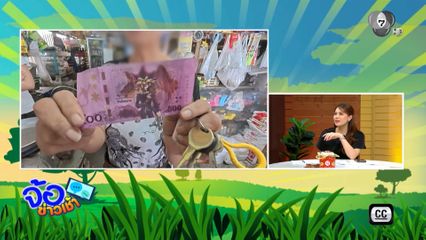 ล่าคนร้ายใช้แบงก์ปลอมซื้อของ