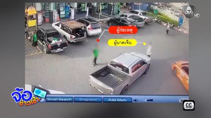 ปมแย่งที่จอดรถ ไล่ยิงดุเดือดในปั๊มฯ