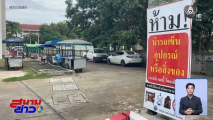 พิพาทเดือด ! ปมห้ามจอดรถเข็นในตลาด จ.สุรินทร์