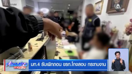 มท.4 รับเพิกถอน ขรก.โกงสอบ กระทบงาน