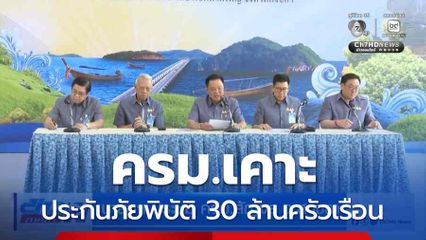 นายกฯ ประชุม ครม.สัญจร จ.สงขลา