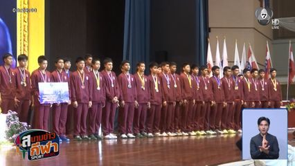 อัสสัมชัญ จัดพิธีอัญเชิญถ้วยพระราชทานและงานแสดงความยินดีกับทีมวอลเลย์บอล