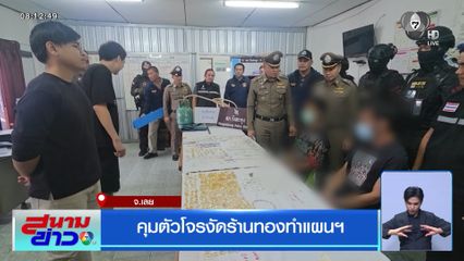 คุมตัวโจรงัดร้านทองทำแผนฯ