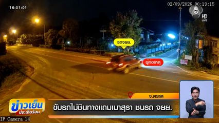 ขับรถไม่ชินทางแถมเมาสุรา ชนรถ จยย.