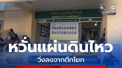 หวั่นกลัวแผ่นดินไหว วิ่งลงจากตึกโยก ใจกลางเมือง