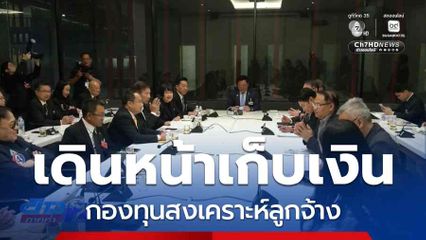 จุลพันธ์ เดินหน้าเก็บเงินกองทุนสงเคราะห์ลูกจ้าง