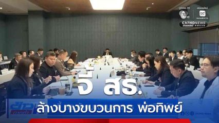 จี้ สธ.ล้างบางขบวนการ พ่อทิพย์