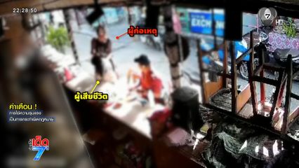 สุดโหด ! ชายกระหน่ำแทงหุ้นส่วนร้านสัก จ.สุราษฏร์ธานี