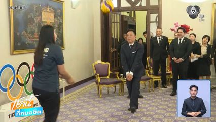 นักตบลูกยางสาวไทย เข้าพบนายกฯ