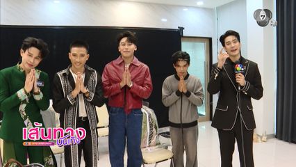 ยูโร ยศวรรธน์ พาพูดคุยกับแขกรับเชิญและผู้เข้าแข่งขันรายการ บัลลังก์หมอลำ