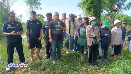 ร้องถูกนายทุนถมดินขวางทางน้ำ จ.ปราจีนบุรี