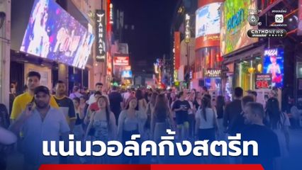 นักท่องเที่ยวแน่นวอล์คกิ้งสตรีท ผู้ประกอบการยิ้มออก หลังเงียบเหงานาน