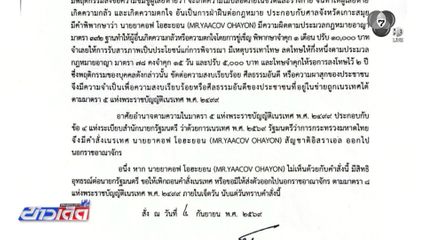 นายกฯ สั่งเนรเทศชาวอิสราเอล ขู่คนไทย