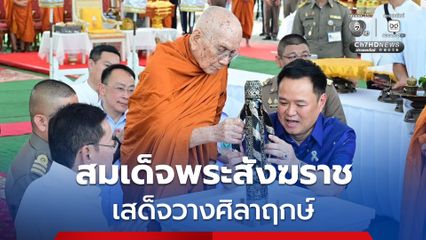 พิธีวางศิลาฤกษ์อาคารฉลองสตวัสส์ และอาคารพิพรรธน์ศตพรรษ์ โรงพยาบาลสมเด็จพระสังฆราช (อมฺพรมหาเถร)