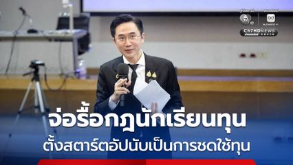 "ยศชนัน" จ่อ รื้อกฎนักเรียนทุน เล็งเปิดทางฝึกงานต่างประเทศ-ดันตั้งสตาร์ตอัป ทำ Deep Tech นับเป็นการชดใช้ทุน