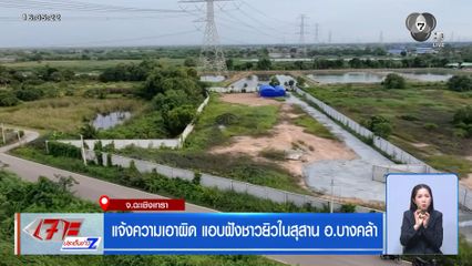 แจ้งความเอาผิด แอบฝังชาวยิวในสุสาน อ.บางคล้า จ.ฉะเชิงเทรา