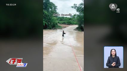 เฝ้าระวังน้ำหลาก หลังฝนตกชุก