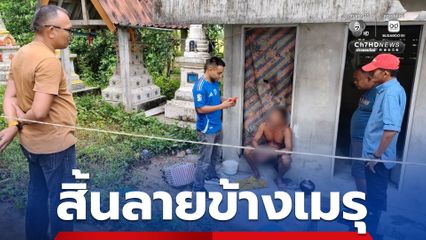 ตำรวจกองปราบ ฯ ล่าเสือหนึ่ง จนสิ้นลายข้างเมรุ หลังลักทรัพย์ ทำชาวบ้านเดือนร้อนหนัก พบประวัติก่อคดีอื้อ