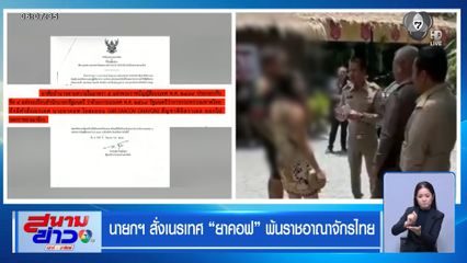 นายกฯ สั่งเนรเทศ ยาคอฟ พ้นราชอาณาจักรไทย