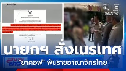 นายกฯ สั่งเนรเทศ ยาคอฟ พ้นราชอาณาจักรไทย