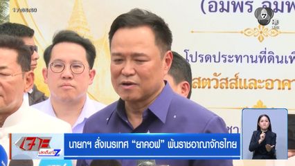 นายกฯ สั่งเนรเทศ ยาคอฟ พ้นราชอาณาจักรไทย