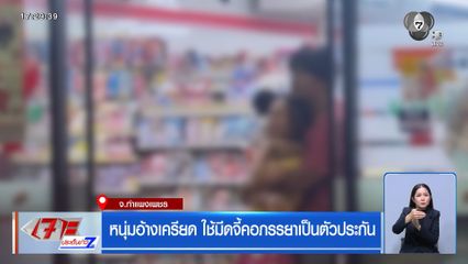 หนุ่มอ้างเครียด ใช้มีดจี้คอภรรยาเป็นตัวประกัน