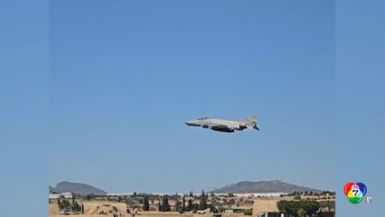 เครื่องบิน F-4 ตกระหว่างแสดงบินผาดแผลงในกรีซ