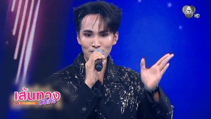 2 หนุ่ม เจมส์บอล-จ๊าบ โชว์พลังเสียง คว้าตั๋วเข้ารอบ บัลลังก์หมอลำ