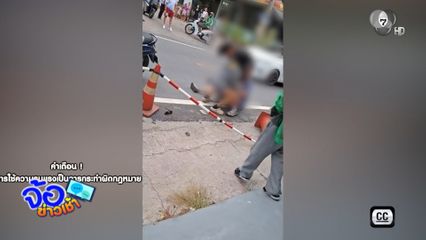 รัวหมัดใส่ชาวต่างชาติใช้สลิปปลอม