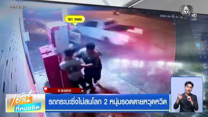 รถกระบะซิ่งไม่สนโลก 2 หนุ่มรอดตายหวุดหวิด