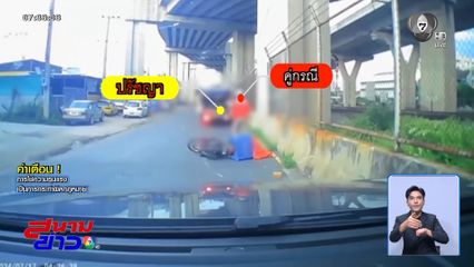 รถพุ่มพวงกร่างขับเบียดไรเดอร์ล้ม