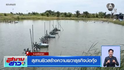 สุสานยิวสร้างความผวาธุรกิจบ่อกุ้ง