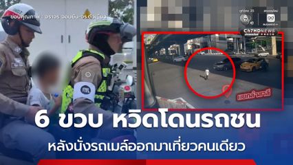 6 ขวบ หวิดโดนรถชน หลังนั่งรถเมล์ออกมาเที่ยวคนเดียว
