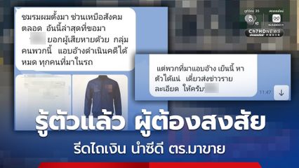 ผู้ต้องสงสัยขู่ รีดไถเจ้าของร้านไอศกรีม ที่ จ.เพชรบุรี  ตร.พบว่าอยู่ในพื้นที่ จ.สุพรรณบุรี