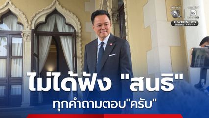นายกฯ ยิ้ม หลัง “สนธิ”  ท้าดีเบตผ่านช่องทางออนไลน์