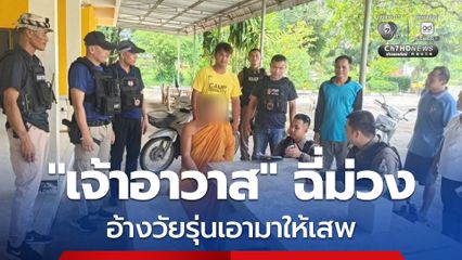 บุกรวบ เจ้าอาวาส ฉี่ม่วง พร้อมของกลางบาบ้า 2 เม็ด อ้างวัยรุ่นเอามาให้เสพ