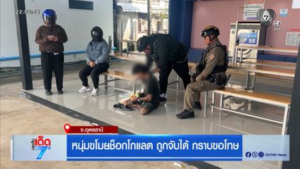หนุ่มขโมยช็อกโกแลต ถูกจับได้ กราบขอโทษ