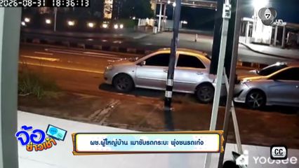 ผช.ผู้ใหญ่บ้าน เมาขับรถกระบะ พุ่งชนรถเก๋ง