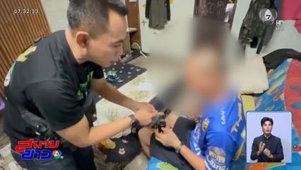 ล่อซื้อพ่อค้าไอซ์ ขยายผลค้นห้องพักเจอกลุ่มมั่วสุม