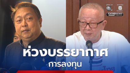“สุชาติ” ยอมรับ คนไม่ได้รักทั้งประเทศ แต่ “สนธิ” ปลุกมวลชนแบบนี้ ห่วงบรรยากาศการลงทุน