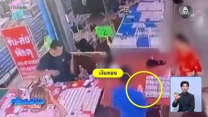 พ่อค้าลอตเตอรี่ทอนเงินผิด 5 หมื่นบาท