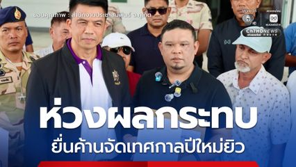 กลุ่มปกป้องผืนแผ่นดินภูเก็ต ยื่นหนังสือคัดค้านการจัดงานเทศกาลปีใหม่ยิว