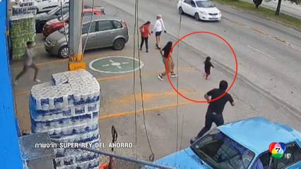 วินาทีระทึก ช่วยหนูน้อยหวิดถูกรถชน ที่เม็กซิโก