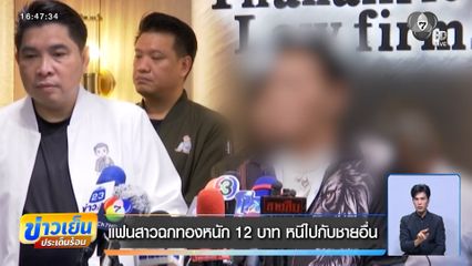 แฟนสาวฉกทองหนัก 12 บาท หนีไปกับชายอื่น