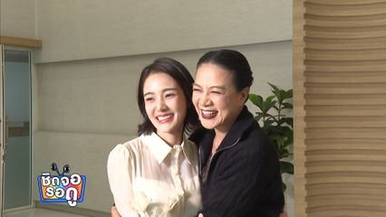กบ ปภัสรา ชื่นชม เจด้า ศรัณย่า ตั้งใจทำงานมาก ๆ ในละคร ตะวันซ่อนฟ้า | ชิดจอรอดู | 8 ก.ย.69