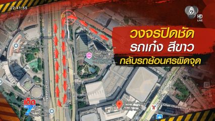 แจ้ง 3 ข้อหา หญิงอายุ 77 ปี ขับรถย้อนศร