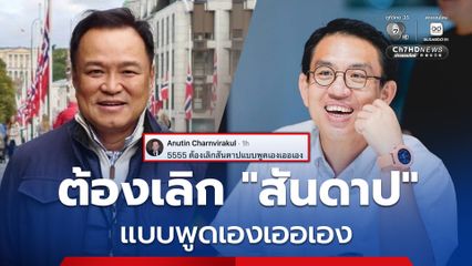 ถูกใจคอการเมือง “นายกฯ จับมือโฆษกรัฐบาลคนใหม่” ฟาดกลับ “วิโรจน์” โซเชียลอึ้ง “สันดาป” ก็มา