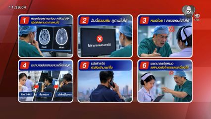 หมอพร้อม แต่ระบบไม่พร้อม ทำให้รักษาคนไข้ไม่ได้