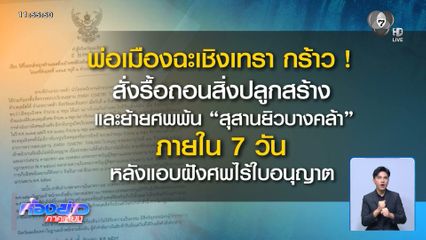 ขีดเส้น 7 วัน ย้ายสุสานชาวยิว "นฤชา" เชื่อ จนท.มีวิธีหาเจ้าของ